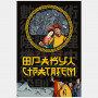 Оракул стратагем