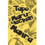 Таро Магическая Манга