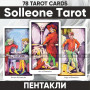 Соллеон Таро